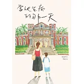 當他生病的那一天 (電子書)