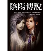 陰陽傳說 (電子書)