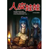 人皮娃娃 (電子書)