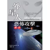 外星人恐怖攻擊實錄 (電子書)