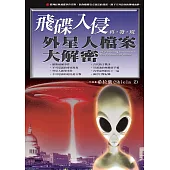 飛碟入侵再發現!外星人檔案大解密 (電子書)