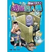 靈異小偵探 (2) (電子書)