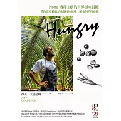 Hungry渴望：Noma傳奇主廚的世界尋味冒險，帶你深度體驗野地食材的風味、採集與料理藝術 (電子書)
