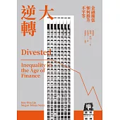 大逆轉：金融擴張如何推升不平等 (電子書)