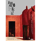 變形記 (電子書)