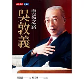 堅毅之路：吳敦義 (電子書)