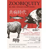 共病時代：醫師、獸醫師、生態學家如何合力對抗新世代的健康難題 (電子書)