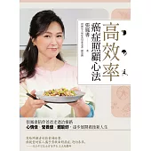 高效率癌症照顧心法：張鳳書陪伴爸爸走過治療路，心情佳、營養優、體能好，逐步展開癌後新人生 (電子書)