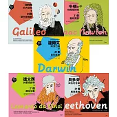 跟大師學創造力1-5套書：伽利略、牛頓、達爾文、達文西、貝多芬與 109個STEM實驗深度學習力 (電子書)