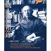 磯永吉追想錄 (電子書)