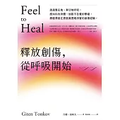 釋放創傷，從呼吸開始 (電子書)