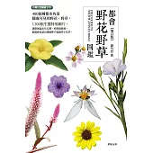 都會野花野草圖鑑【增訂版】 (電子書)