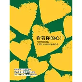 看著你的心!：「證悟的老狗」巴楚仁波切這樣直指心性 (電子書)