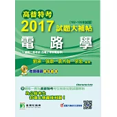 高普特考2017試題大補帖【電路學】(102~105年試題)三等 (電子書)