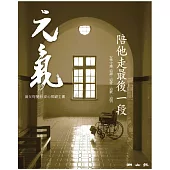 當父母變老-安心照顧全書：陪他走最後一段 (電子書)