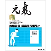 當父母變老-安心照顧全書：攝護腺肥大 吃藥改善 還是開刀根除? (電子書)