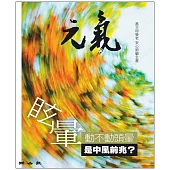 當父母變老-安心照顧全書：動不動就頭暈 是中風前兆? (電子書)