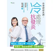 自律神經失調 (電子書)