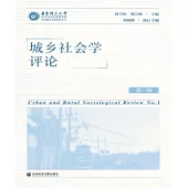 城鄉社會學評論(第一輯)(簡體版) (電子書)