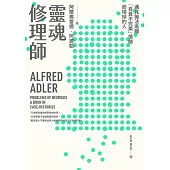 靈魂修理師：遇見無法逃離「自覺不完美」情緒而壞掉的人 (電子書)