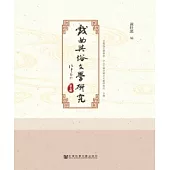 戲曲與俗文學研究(第七輯)(簡體版) (電子書)