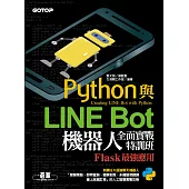 Python與LINE Bot機器人全面實戰特訓班--Flask最強應用 (電子書)