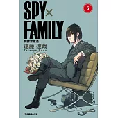 SPY×FAMILY 間諜家家酒 (5) (電子書)