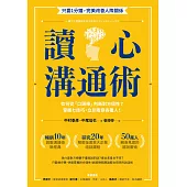 讀心溝通術：如何從「口頭禪」判斷對方個性?掌握七技巧，立刻看穿各種人! (電子書)