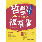 哲學很有事：十九世紀 (電子書)
