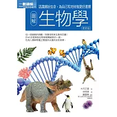 圖解生物學(更新版) (電子書)
