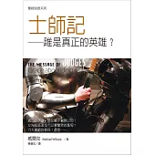 聖經信息系列：士師記——誰是真正的英雄? (電子書)