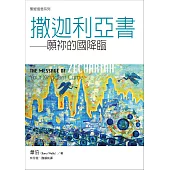 聖經信息系列：撒迦利亞書——願祢的國降臨 (電子書)
