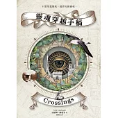 靈魂穿越手稿 (電子書)