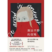 無法平靜的夜晚 (電子書)