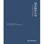 創意城市學刊：2020年第1期(簡體版) (電子書)