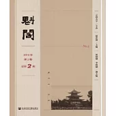 魁閣(2019年第2期)(簡體版) (電子書)