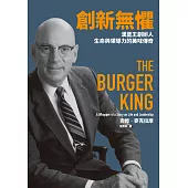 創新無懼：漢堡王創辦人生命與領導力的美味傳奇 (電子書)