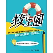 《救生圈》：LIFEBUOY (電子書)