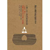 楞伽經精要，以佛心印心辨別修證真假 (電子書)