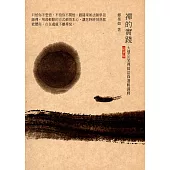 禪的實踐 (電子書)