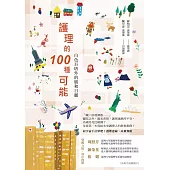 護理的100種可能 白色巨塔外的風和日麗 (電子書)