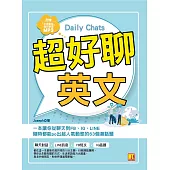 超好聊英文：一本讓你從聊天到FB、IG、LINE隨時都能po出超人氣動態的63個潮話題 (電子書)