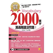 終身受用2000單字：溝通閱讀沒問題!(附音檔線上下載網址) (電子書)
