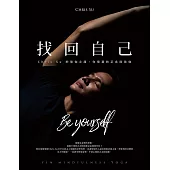 找回自己：Chris Su的瑜伽之路，你需要的正念陰瑜伽 (電子書)
