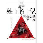 這本姓名學，和你想的不一樣 (電子書)