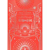 基地與帝國(艾西莫夫百年誕辰紀念典藏版) (電子書)