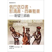 聖經信息系列：俄巴底亞書、那鴻書、西番雅書——盼望三部曲：盼望三部曲 (電子書)