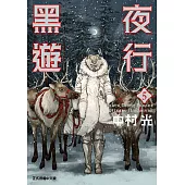 黑夜遊行 (5) (電子書)