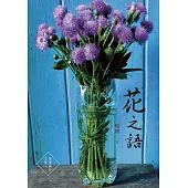 花之語 (電子書)