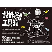 設計思考工具箱 (電子書)